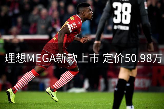 理想MEGA新款上市 定价50.98万 本周启动交付